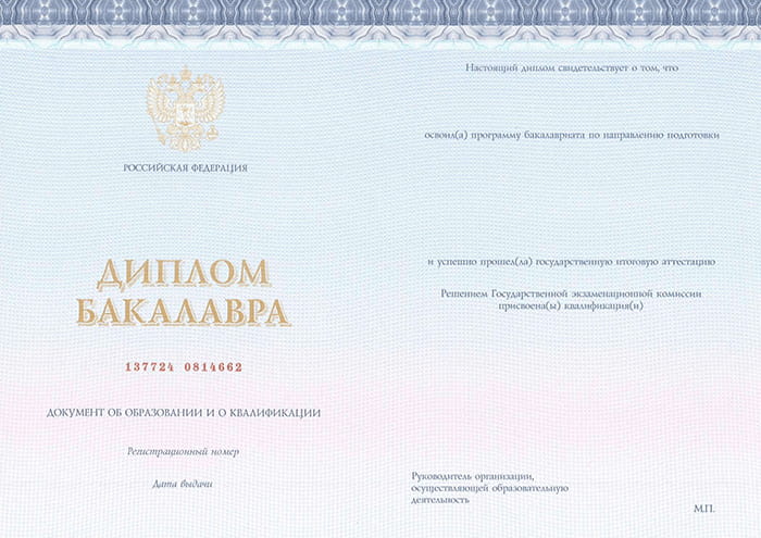 Диплом бакалавра