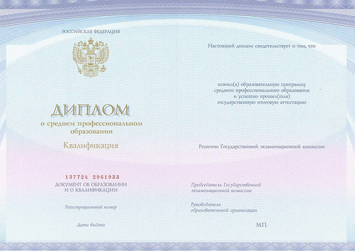 Диплом колледжа