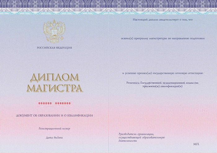 Диплом магистра