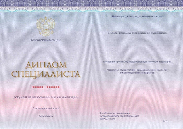 Диплом специалиста