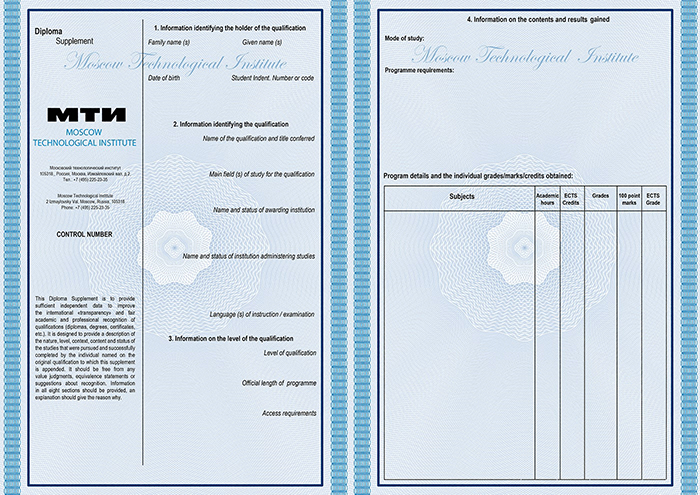 Приложение к диплому - supplement