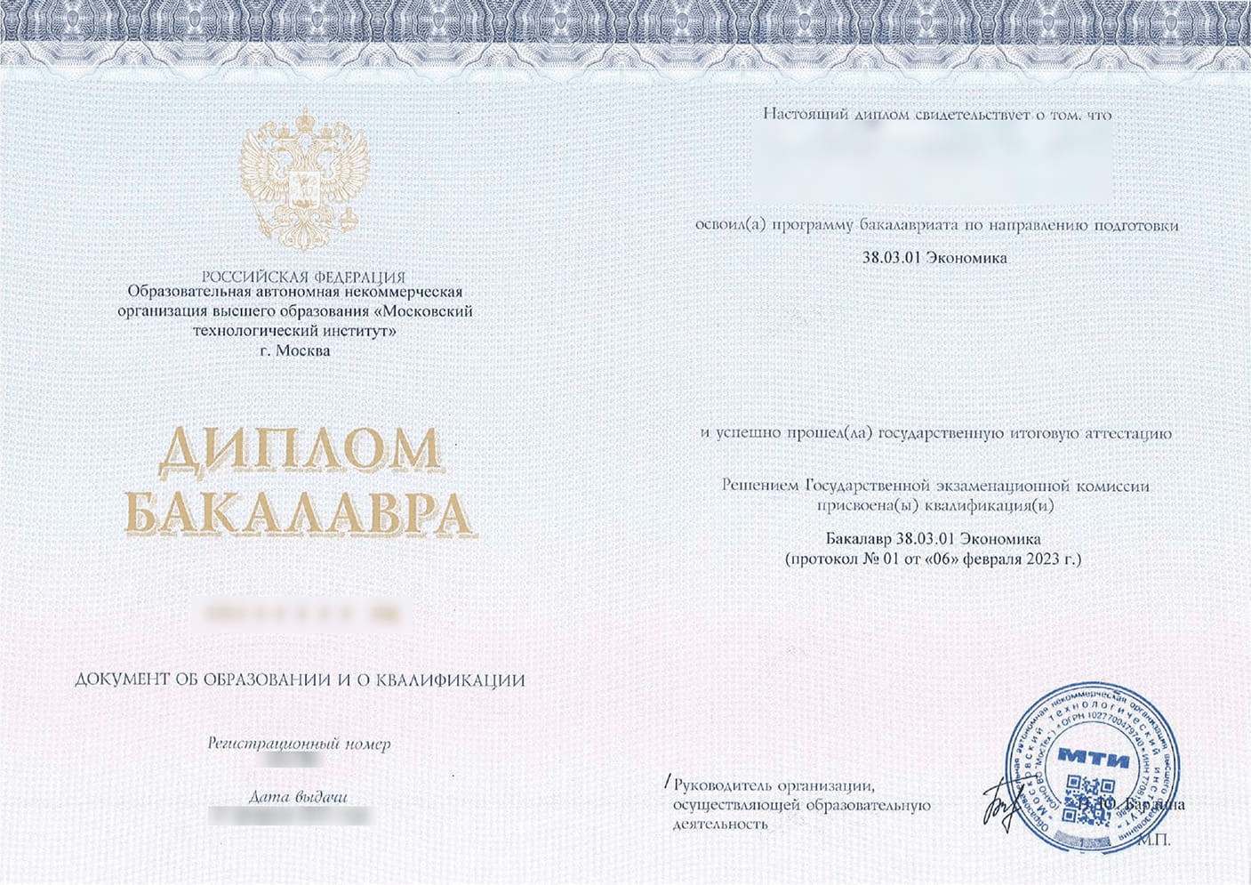диплом бакалавра экономика