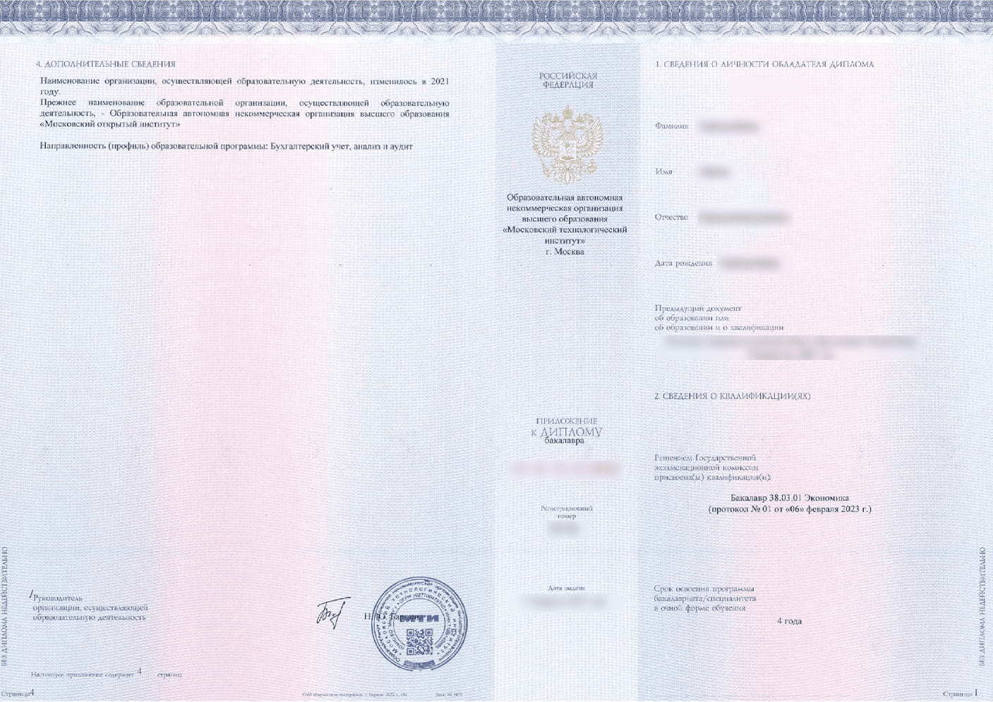 диплом бухгалтера