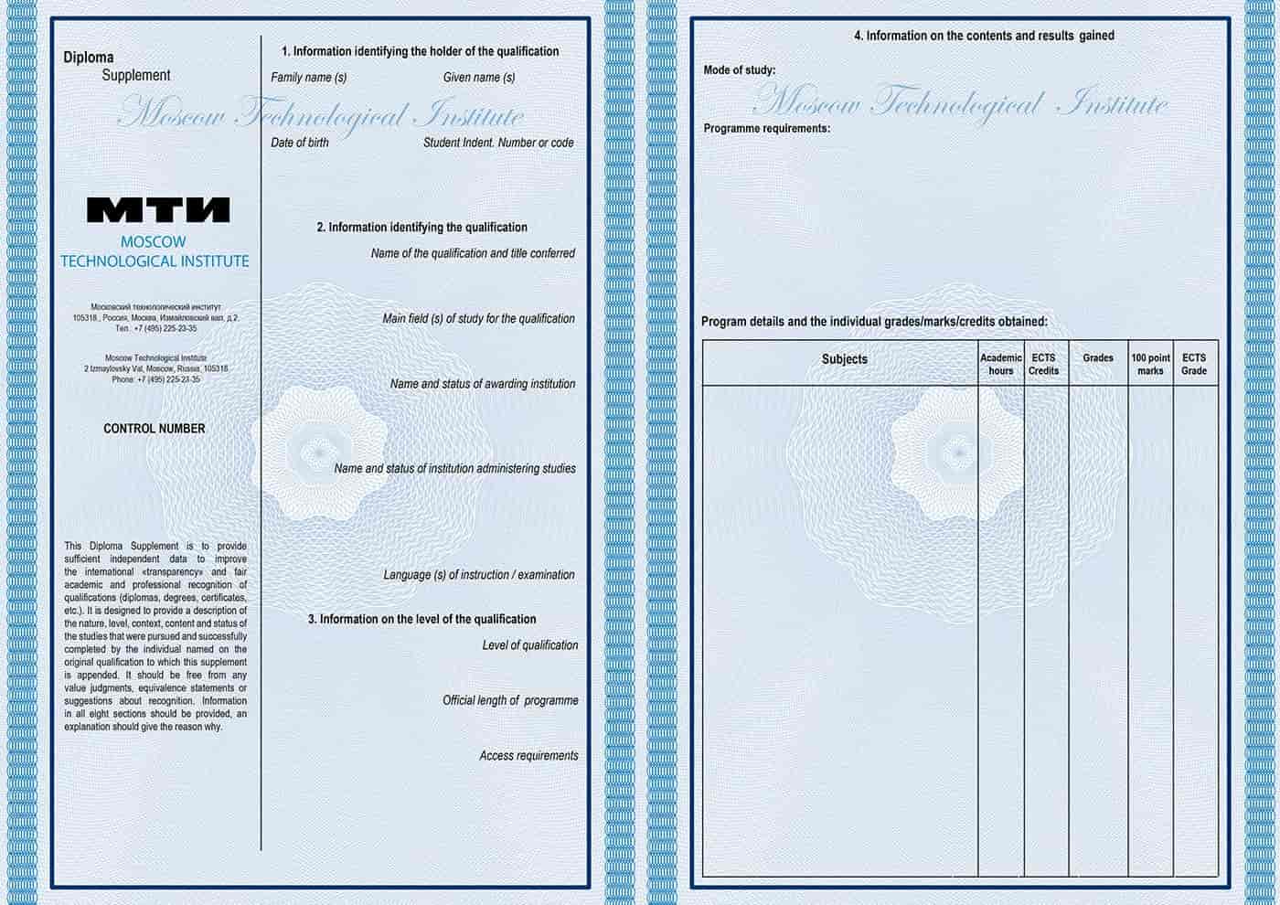Международное приложение к диплому Diploma Supplement на английском языке